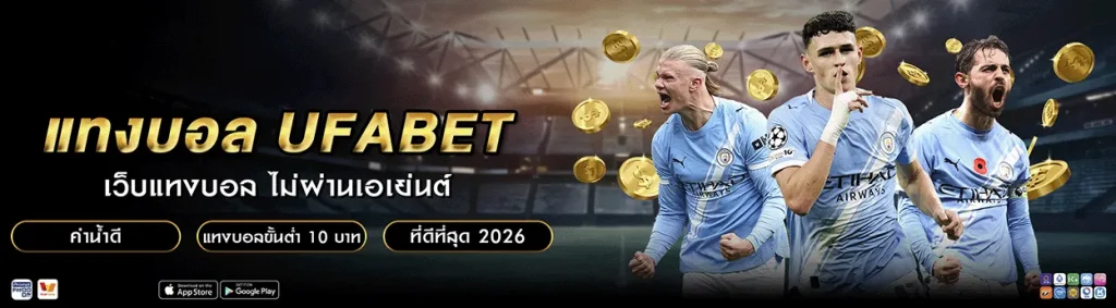 เข้าสู่ระบบ เล่นบอล แบบนัก ลงทุน